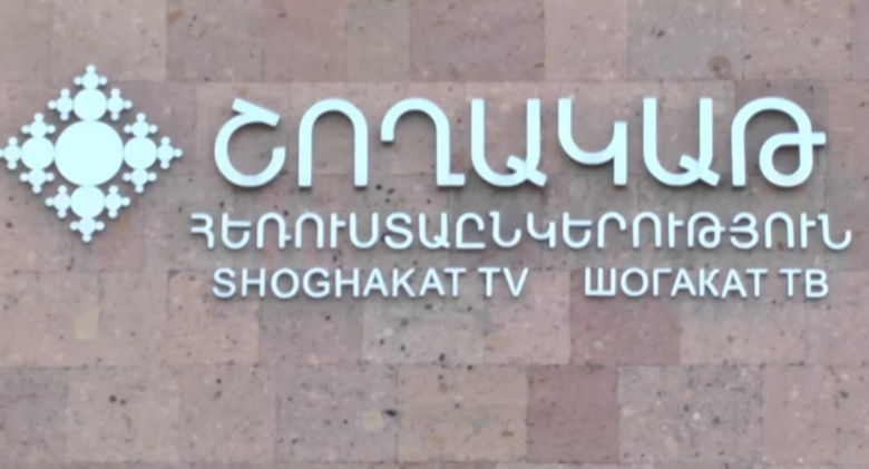 Փաշինյանի իշխանությունն ընդդեմ «Շողակաթ» հեռուստաընկերության