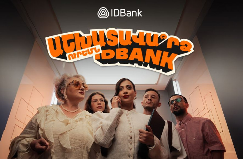 IDsalary փաթեթը՝ հարմարավետ ու շահավետ գործիք