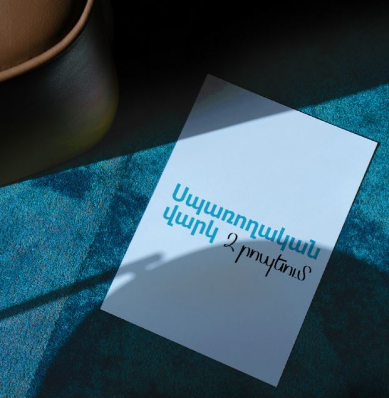 Ստացիր վարկ 2 րոպեում