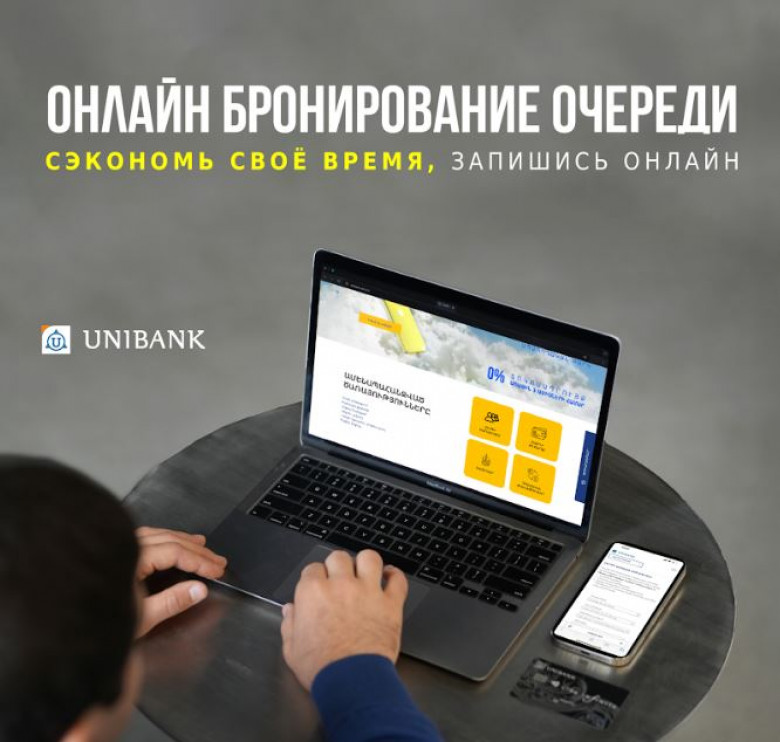 Юнибанк запустил систему онлайн-бронирования очереди