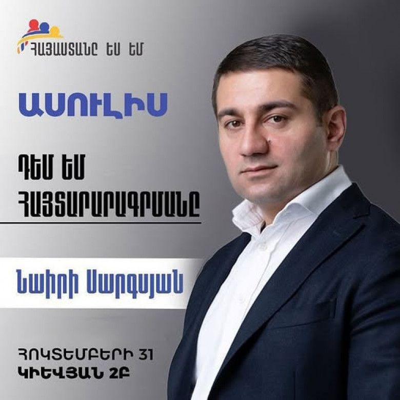 Նաիրի Սարգսյանը հանդես կգա մամուլի ասուլիսով, որը նվիրված է եկամուտների համատարած հայտարարագրմանը